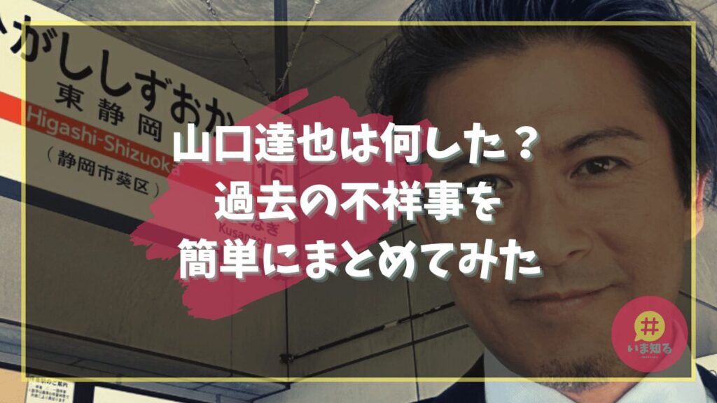 tatsuya-yamaguchi-what-did-you-do
